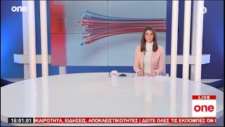 Κεντρικό Δελτίο Ειδήσεων 07/02/2025 | One Channel