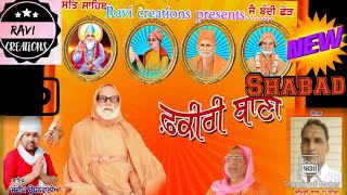 ਫ਼ਕੀਰੀ ਬਾਣਾ । #Sandeep Udhanwal।      #Sat Sahib #Bhuriwale  ।#Keemti Tapprian