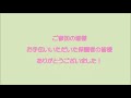 「年長者の集い」お遊戯