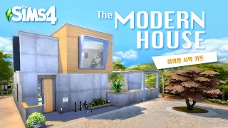 모던함의 끝을 보여준 키트로 모던하우스 짓기ㅣsims4 buildㅣ심즈4