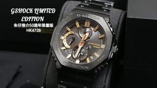 GSHOCK LIMITED EDITION 朱仔推介《 50週年版本 從零到一設計精神🌞 日本製造🇯🇵 黑金型格設計👍新八角形農家橡樹😍》HK4728😱⌚Tel9669 9429 值得收藏✨