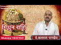 मिथुन राशि 29 दिसंबर से