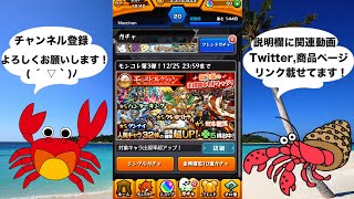 モンスト　金卵確定10連ガチャ　モンコレ第３弾( ´ ▽ ` )ﾉ