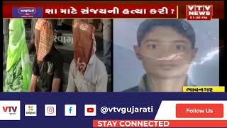 Bhavnagar માં યુવકે મહિલા પાસે બીભત્સ માગ કરતા મહિલાએ જુઓ શું કર્યું | VTV Gujarati