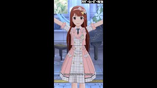 【ミリシタMVソロAS】ホントウノワタシ (田中琴葉) フューチャー・シグネチャー　アナザーシェーダー陰強