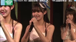 【SNH48 姜杉】20160220 SNH48 TEAM XII 五期生 AB组 姜杉MC CUT