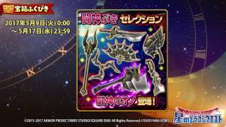 新そうび「闘神のオノ」のメインスキル「闘神斬」紹介【星のドラゴンクエスト】