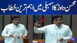 Govt Ally Mohsin Dawar Important Speech in National Assembly Session