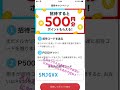 三分で500円もらえる方法