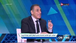 ملعب ONTime - حمادة صدقي المدير الفني لمنتخب مصر السابق فى ضيافة أحمد شوبير