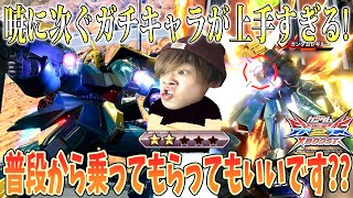 【クロブ実況】レオシグの暁に次ぐガチキャラ！普段から乗ってもらってもいいです？？【ヤクト・ドーガ】