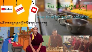 ལམ་རིམ་རྣམ་གྲོལ་ལག་བཅངས་དུ་ཇི་ལྟར་གསུངས་པ་ལྟར་མཆོད་པ་འབུལ་ཚུལ་མོན་སྐད་དུ་བསྒྱུར་ནས་བཤད་པ།