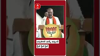 Bandi Sanjay On Telangana Politics: ప్లీజ్ ప్లీజ్ ప్లీజ్ | Viral Video | 2024 Elections | ABP Desam