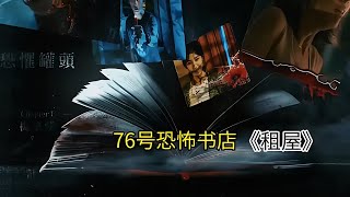 母親變成了怪物，兒子卻默默地照顧她，76號恐怖書店的驚悚之謎！ #电影 #电影解说 #影视 #影视解说 #剧情