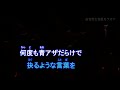 【オフボーカルキー下げ 4】cry baby official髭男dism 【【カラオケ ガイドメロディなし 歌詞 フル full】