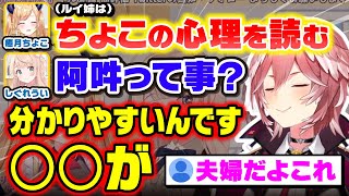 【てぇてぇ】熟年夫婦のように、 ちょこ先の考えを察するルイ姉と、 新しい友だちが出来て喜ぶういママ【鷹嶺ルイ/癒月ちょこ/しぐれうい/holox/ホロックス/6期生/ホロライブ/切り抜き】