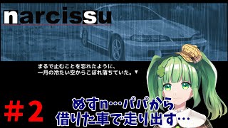 【narcissu/ナルキッソス】「そこ」でも「あそこ」でもないどこかへ…新人Vtuberとホスピス#2【麻生四葉/個人Vtuber】 #narcissu