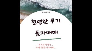 게임빌, 우리기술투자, 휴마시스 (매매 리뷰)