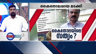 കൈതോലപ്പായ മടക്കി പോലീസ്; പണം കടത്തിയതിന് തെളിവില്ലെന്ന് കണ്ടെത്തൽ