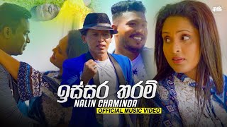 Issara Tharam ( ඉස්සර තරම් ) Nalin Chaminda Official Music Video (2021)