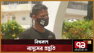 একদিন বাদেই বিশ্বকাপের বিমান ধরবে বাংলাদেশ | World Cup |