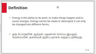 What is energy? ஆற்றல் என்றால் என்ன?