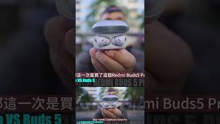 小米耳機 Buds5 Pro  開箱使用感受 #xiaomi #buds5 #hires #wireless #headphones #redmi #mi #reviews #sbc #開箱實測