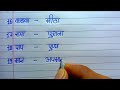 20 vilom shabd in hindi विलोम शब्द opposite words in hindi words in hindiantonyms vilom shabd