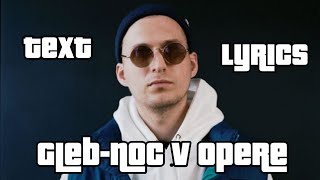 Gleb - Noc v Opere /TEXT