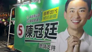 陳冠廷選前之夜 @新港鄉 20240112