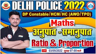 Maths : Ratio & Proportion | अनुपात एवं समानुपात  Maths Tricks | Delhi Police Maths By Rahul Sir