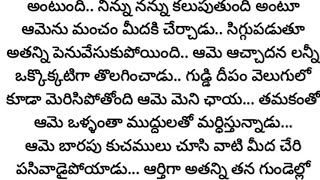 ముగింపు part;6 రెండోపెళ్లి!!feelgood!!romantic story!! motivational!!wife and husband@Matemantram