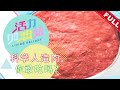 活力加油站 Living Delight (2022) | 2022年11月22日: 科学人造肉，你敢吃吗？