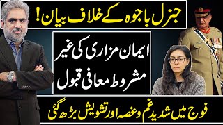 Iman Mazari unconditional pardon has accepted|| Resentment In Pak Army