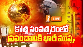 🔴LIVE: కొత్త సంవత్సరంలో ప్రపంచానికి భారీ ముప్పు | Worlds New Year Heat | iNews