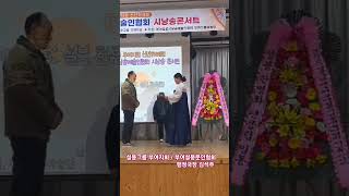 설봉그룹 부여지회 / 부여설봉문인협회 행정국장 김석주 / 회장 한명화 / 위촉식 #문학채널 #설봉한명화isb방송문학과종합예술채널