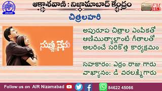 'చిత్రలహరి' కార్యక్రమంలో ఈ వారం..'నువ్వు-నేను' సినిమా విశేషాలు...