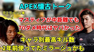 APEXの懐古トークに花を咲かせる釈迦とスタヌ【2021/9/8】