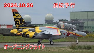 2024.10.26 浜松予行 オープニングフライト