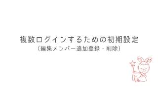 卒業アルバム制作ソフト 使い『複数同時ログインするための初期設定』