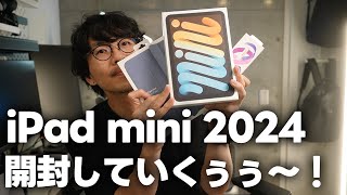 iPad mini 2024版をやっとゲット出来たので開封していくぅぅ〜＋ファーストインプレッション【503】