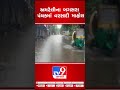 અમરેલીના બગસરા પંથકમાં વરસાદી માહોલ gujarat rain tv9gujaratinews