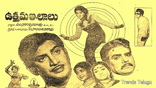 Uttama illalu Full Movie || ఉత్తమ ఇల్లాలు పూర్తి సినిమా || కృష్ణ || చంద్ర కళ || ట్రెండ్జ్ తెలుగు