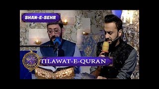 Shan-e-Sehr - Segment - Tilawat-e-Quran -  20th June 2017