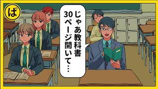 【学校ないない】先生も席替えするクラス【アニメコント】 #パラ高