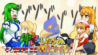 【ゆっくり実況】仲良したちの雷ピカチュウ【スマブラSP】part135