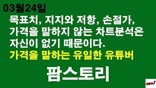 3월24일 차읽사j 팜스토리