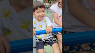 蝶々を捕まえたかったけど、弟にはちと難しかった🦋#shorts #公園 #公園で遊ぶ #子供のいる暮らし