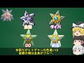 怒涛の転落ポケ生… スターミーを解説！【ゆっくりポケモン解説】