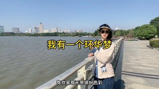 如果你也有周游世界的梦想，那么你敢和我一起去流浪吗？【小雅游世界】